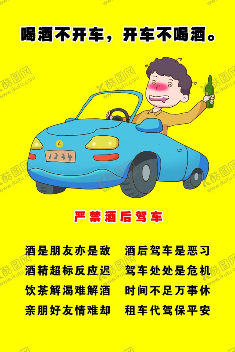 编号：69715309231807114258【酷图网】源文件下载-交通安全宣传