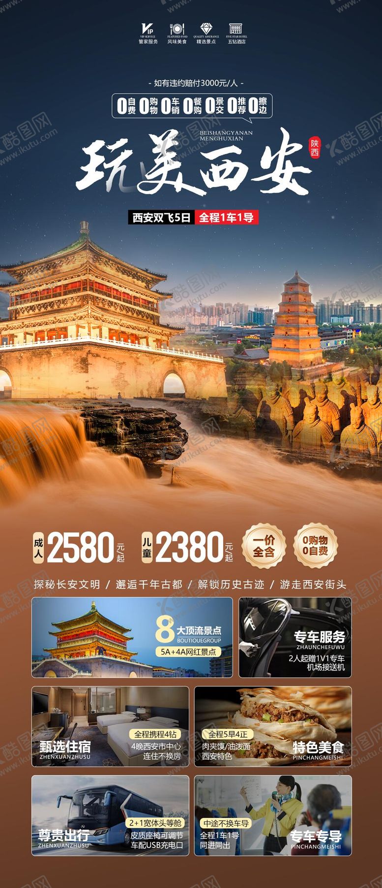 编号：68477006151830595724【酷图网】源文件下载-玩美西安长图海报
