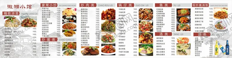 编号：65194401301754231767【酷图网】源文件下载-餐饮菜单