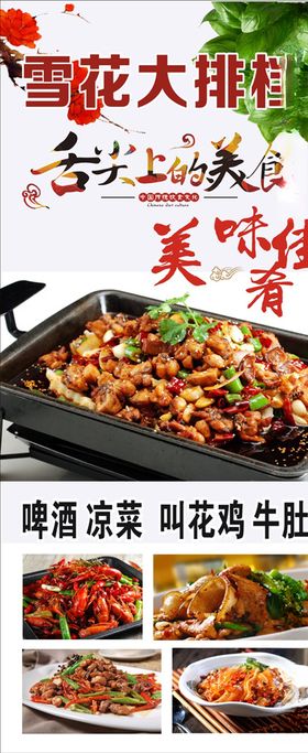 小龙虾展架