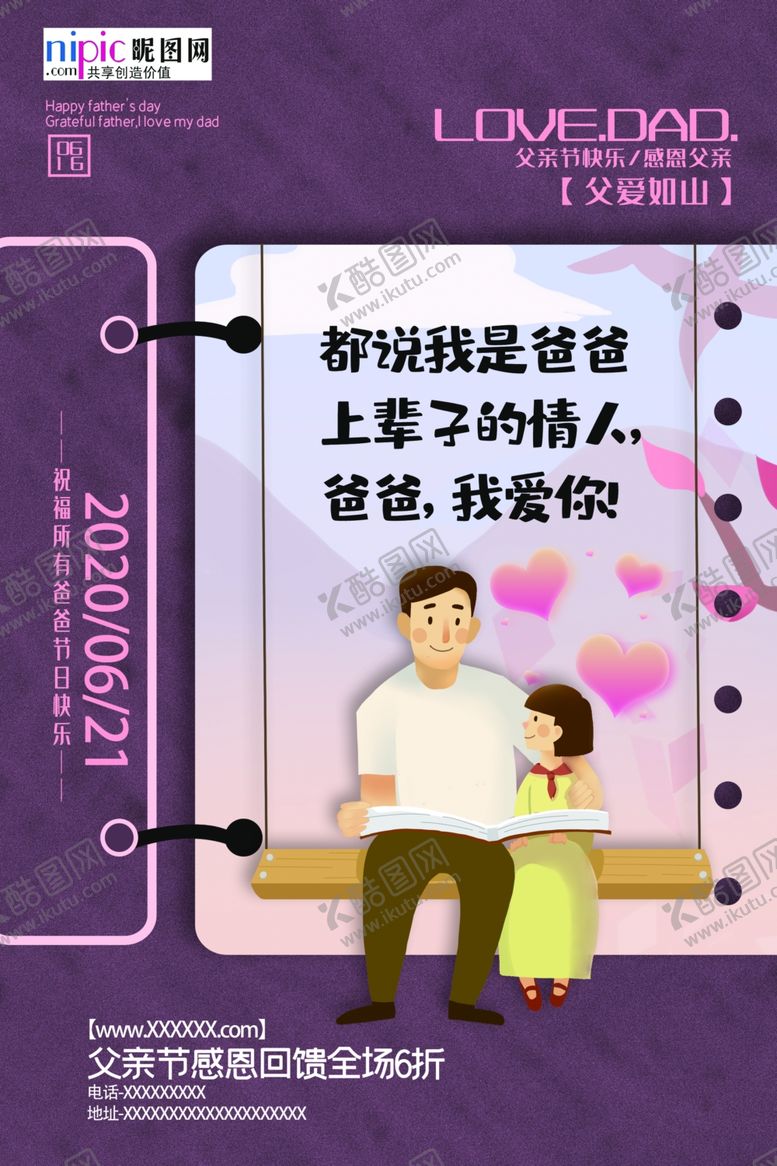 编号：36357107071416161380【酷图网】源文件下载-感恩父亲节海报