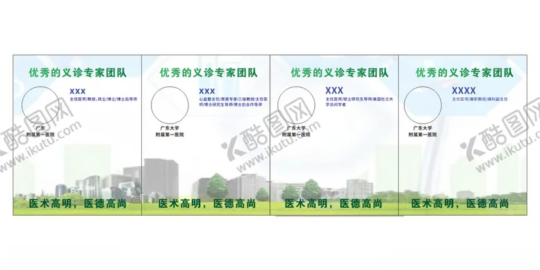 编号：58188201260846258207【酷图网】源文件下载-医生团队介绍模板