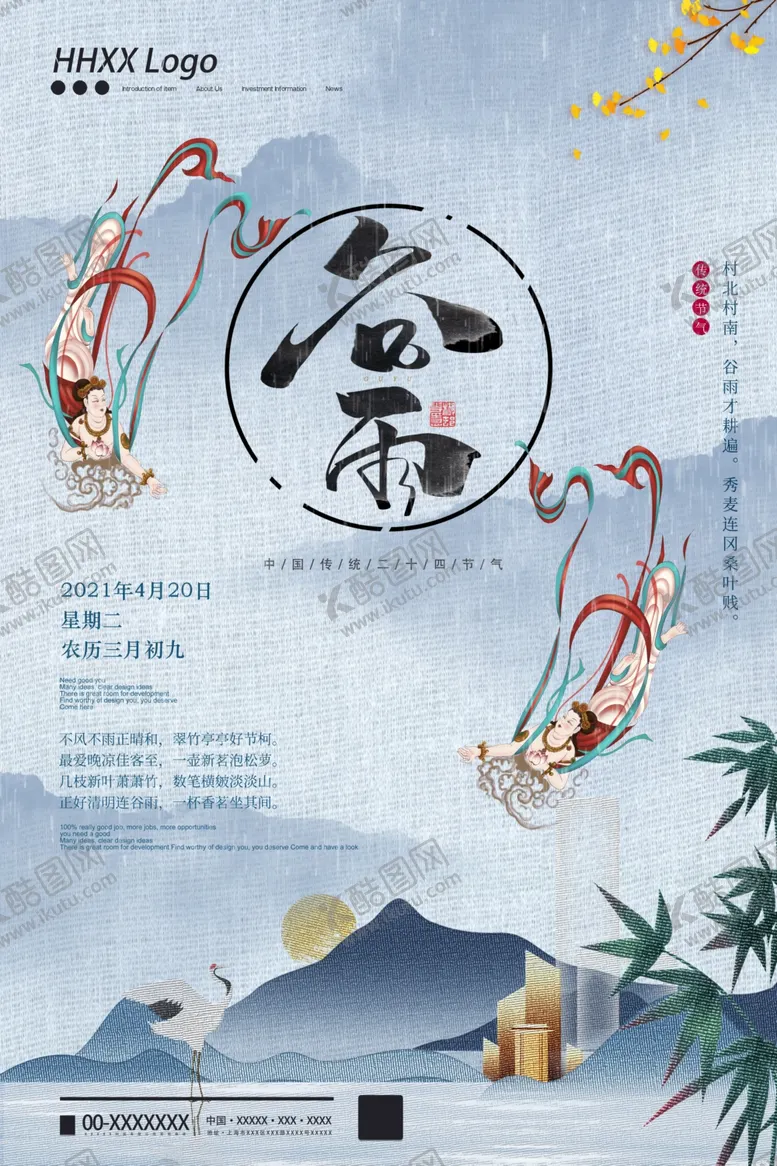 编号：26712104060651468745【酷图网】源文件下载-谷雨