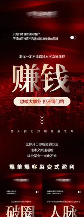 美业高级招商势能海报