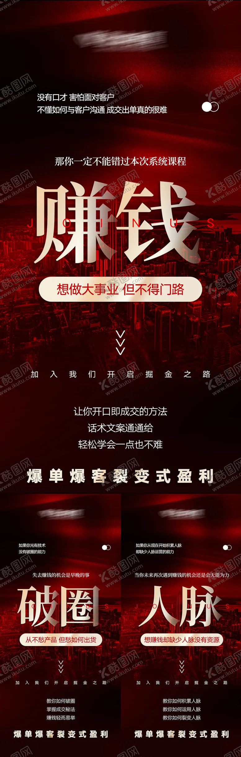 编号：15489501171313419258【酷图网】源文件下载-美业高级招商势能海报