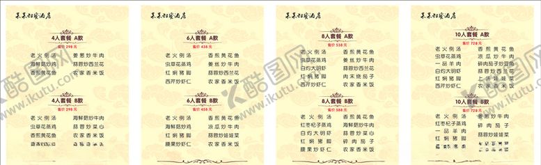 编号：23805505051354554927【酷图网】源文件下载-酒店宴席菜单