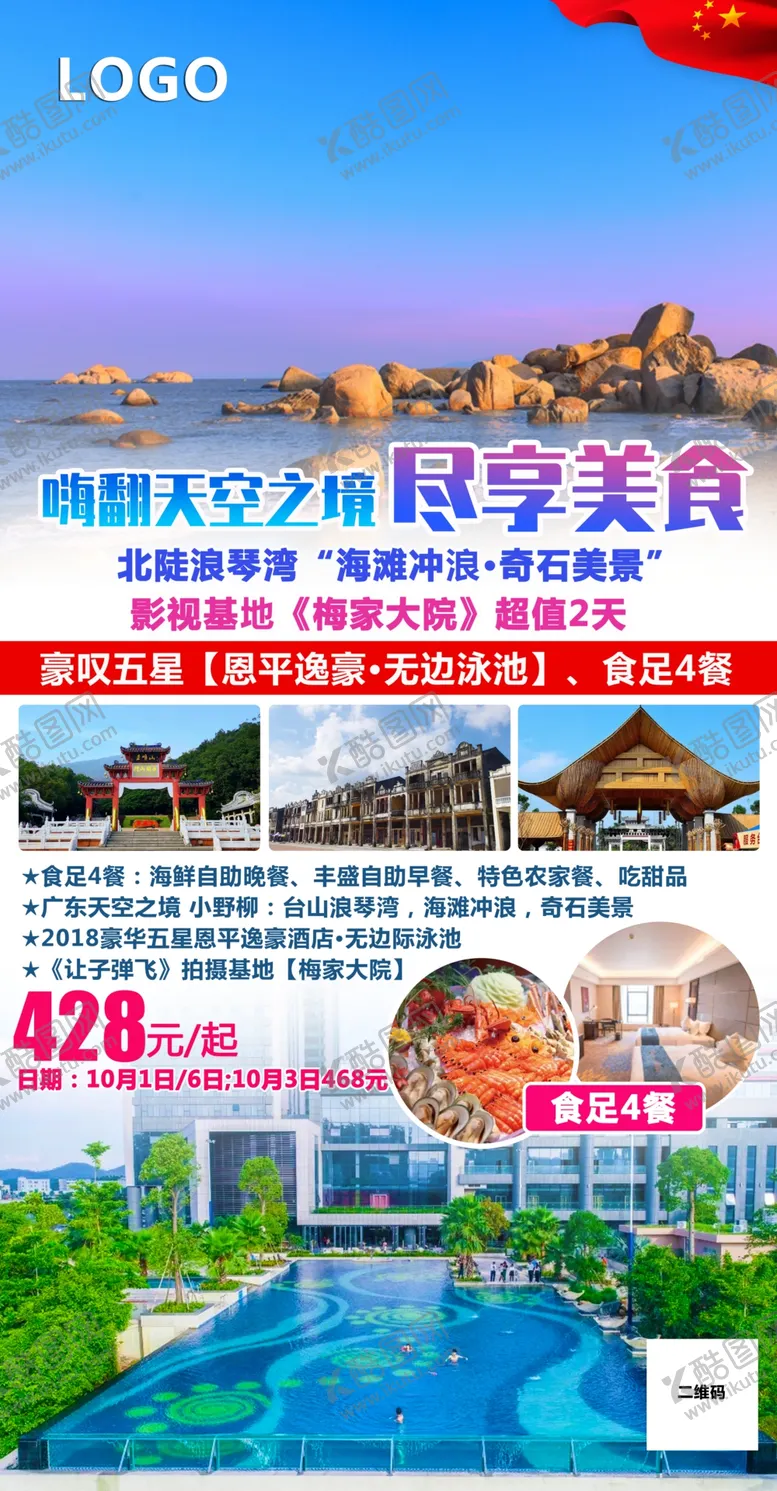 编号：71429102150957296022【酷图网】源文件下载-旅游海报图片