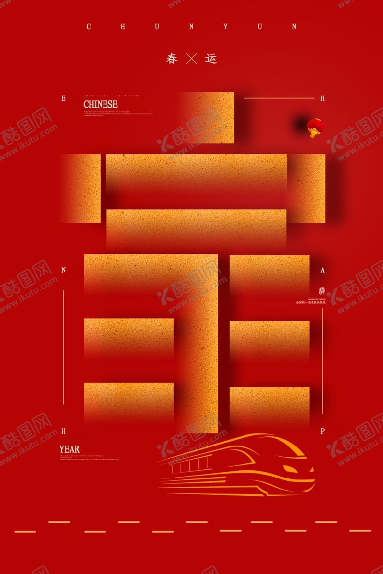 编号：94305509240646534595【酷图网】源文件下载-2020年鼠年海报PSD