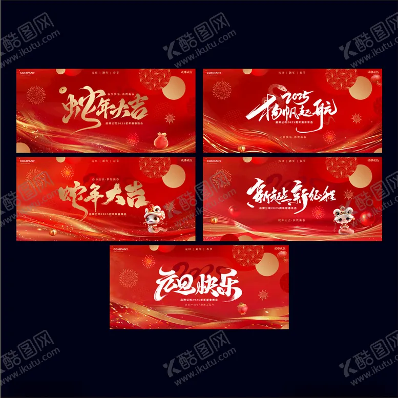 编号：51818403050955307889【酷图网】源文件下载-蛇年大吉