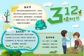 植树节小报