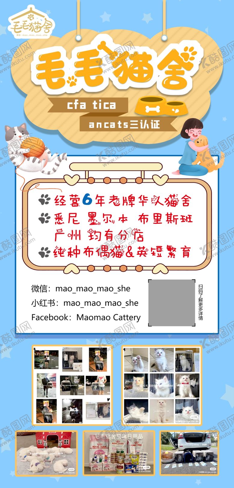 编号：05618309260400443670【酷图网】源文件下载-猫舍卡通海报展架设计