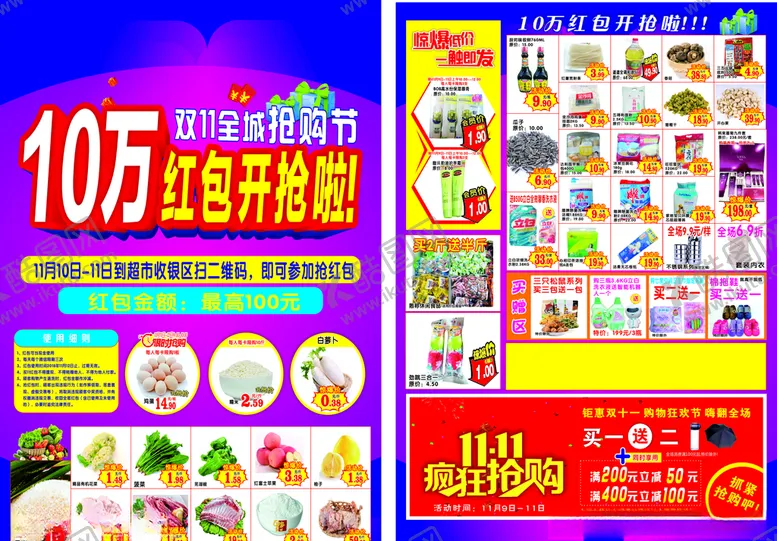 编号：82066207020952108146【酷图网】源文件下载-超市dm