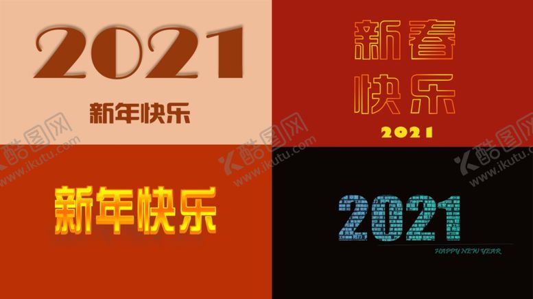 编号：18566605052156529862【酷图网】源文件下载-新年字体一组