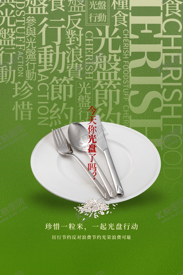 编号：66113407050806331390【酷图网】源文件下载-光盘行动公益活动宣传海报素材