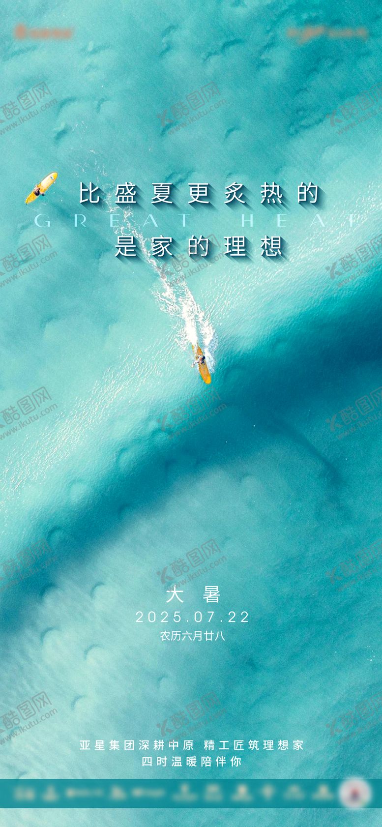 编号：68310407211221249372【酷图网】源文件下载-大暑海报