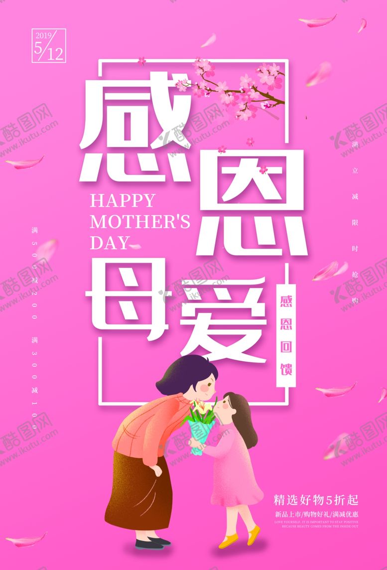 编号：97478010102259425453【酷图网】源文件下载-母亲节