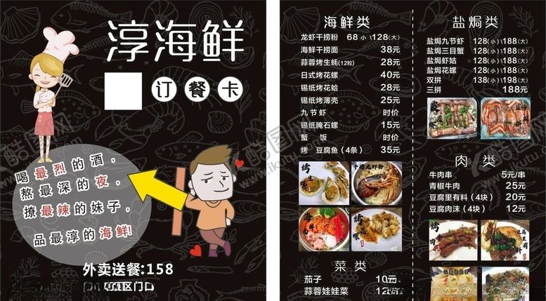 编号：18331810040624164225【酷图网】源文件下载-海鲜餐饮菜单