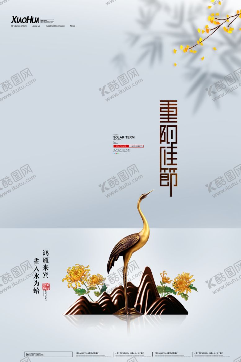 编号：12182105150344503483【酷图网】源文件下载-重阳节