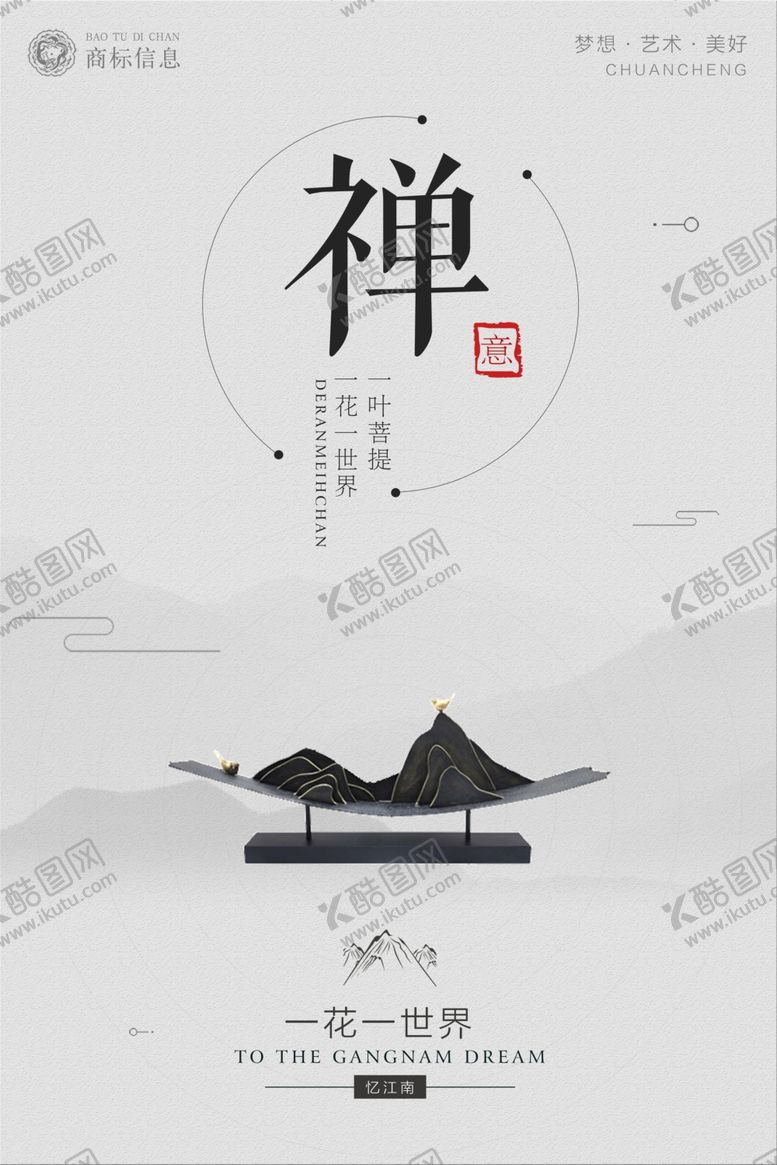 编号：55729709160223416235【酷图网】源文件下载-新中国风海报