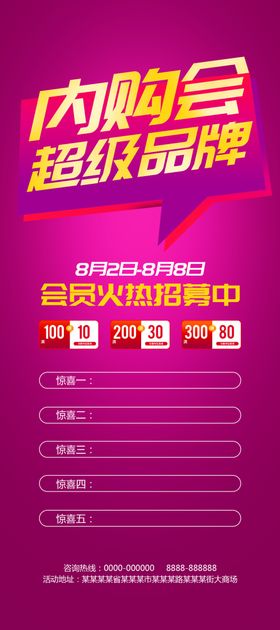 超级品牌内购会