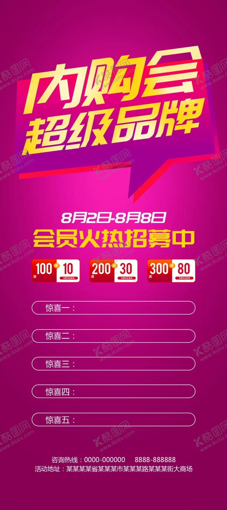 编号：55789005021526211789【酷图网】源文件下载-超级品牌内购会