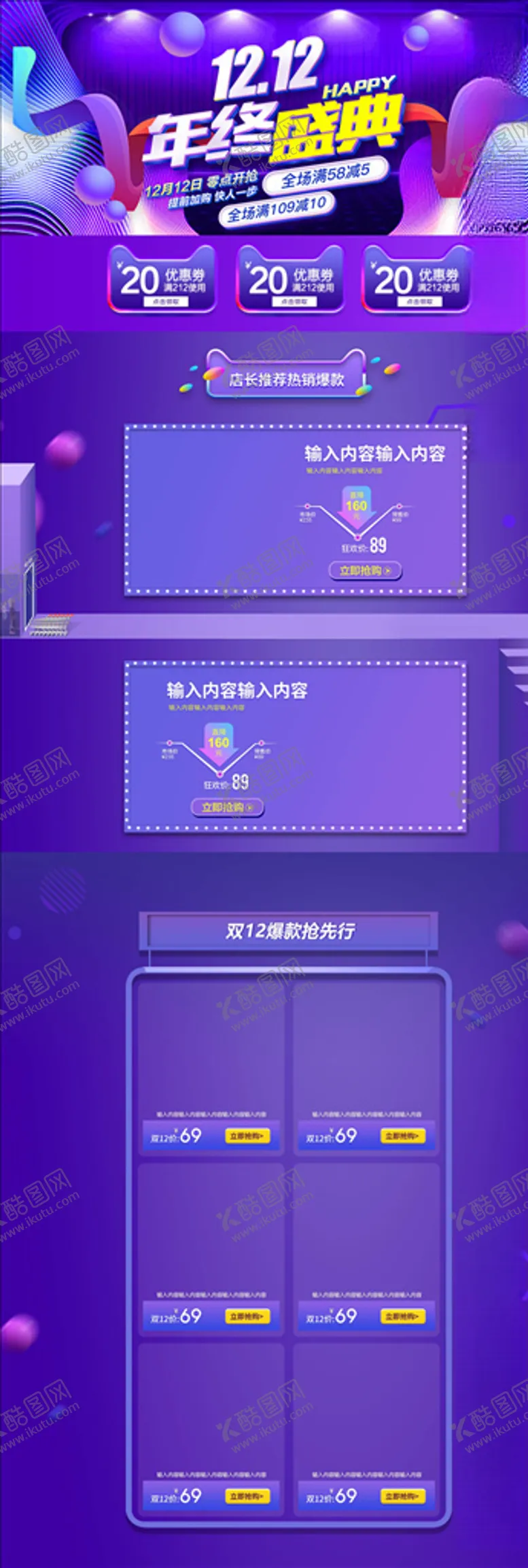 编号：13586104171958386060【酷图网】源文件下载-双12模板