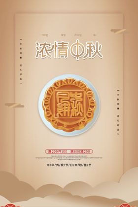 中秋
