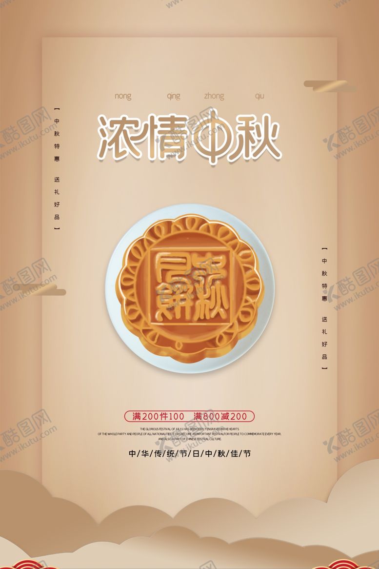 编号：66456205181045359838【酷图网】源文件下载-中秋