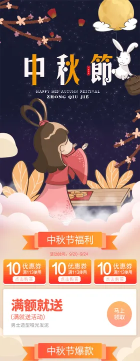 中秋电商首页双节同庆广告节广告国庆