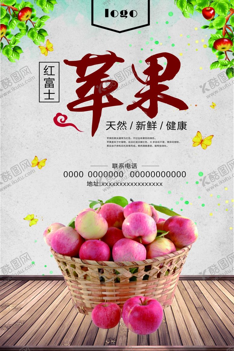 编号：32793407031403122280【酷图网】源文件下载-绿色食品水果苹果展板海报