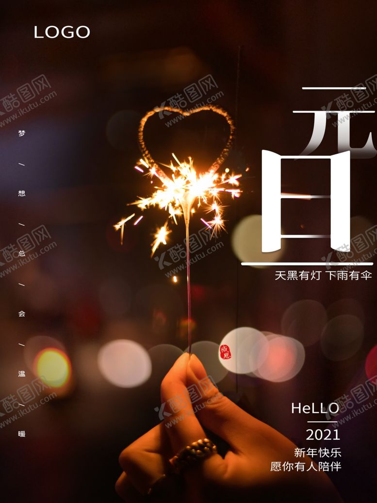 元旦晚会海报背景