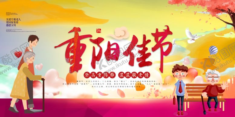 编号：69485504232323176861【酷图网】源文件下载-节日海报