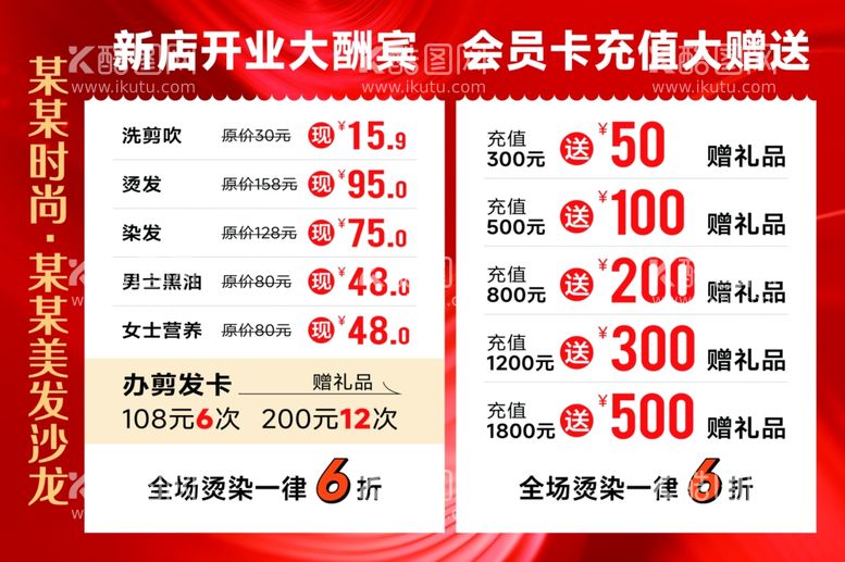 编号：99813012031129343755【酷图网】源文件下载-理发店开业活动海报