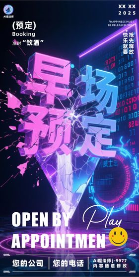 酒吧日常邀约极简科技立体字海报