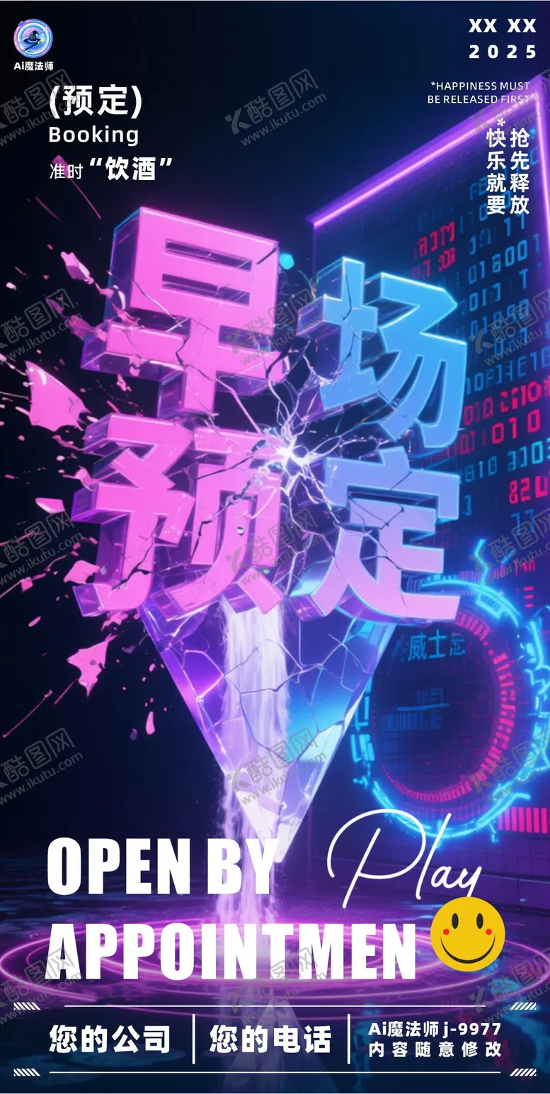 编号：35312207260328121474【酷图网】源文件下载-酒吧日常邀约极简科技立体字海报