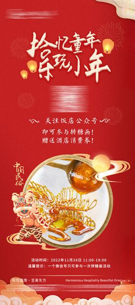 地产新年活动民俗海报