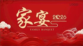 家宴喜庆红色背景图