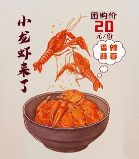 小龙虾