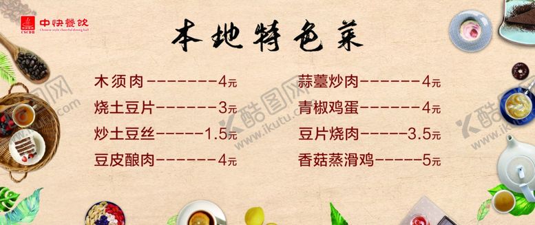 编号：79606107081634226056【酷图网】源文件下载-本地特色菜