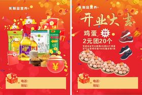 开业大吉宣传单