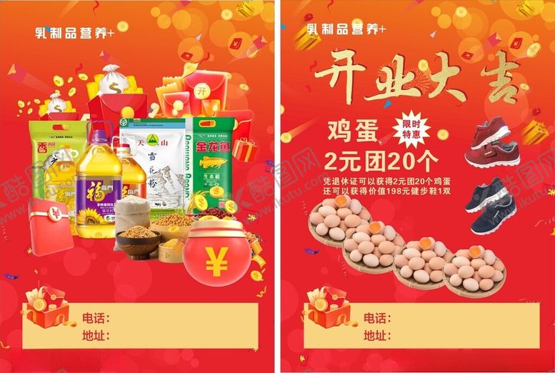 编号：68254211020540349494【酷图网】源文件下载-开业大吉宣传单