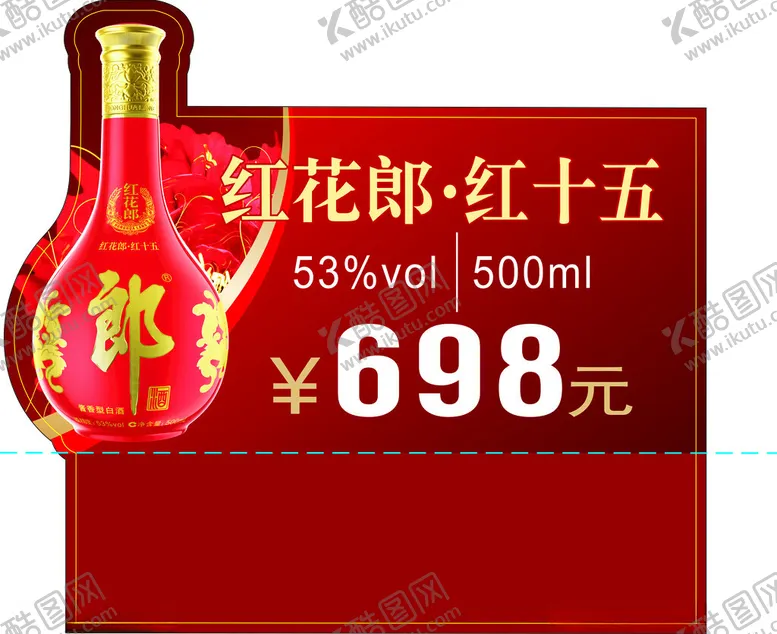编号：18388802161921532185【酷图网】源文件下载-红花郎酒牌折弯卡