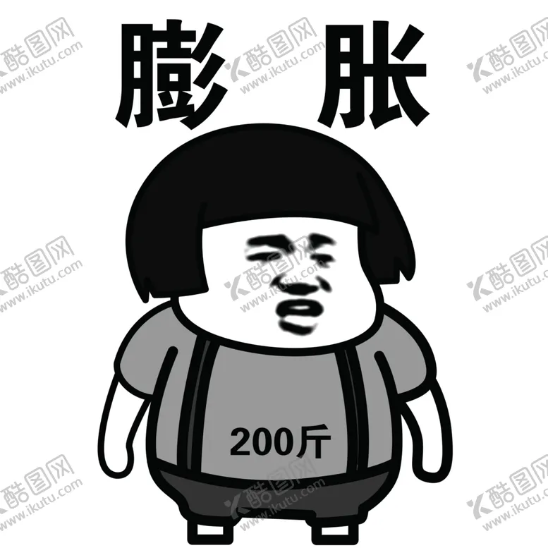 表情包膨胀可爱印画胖