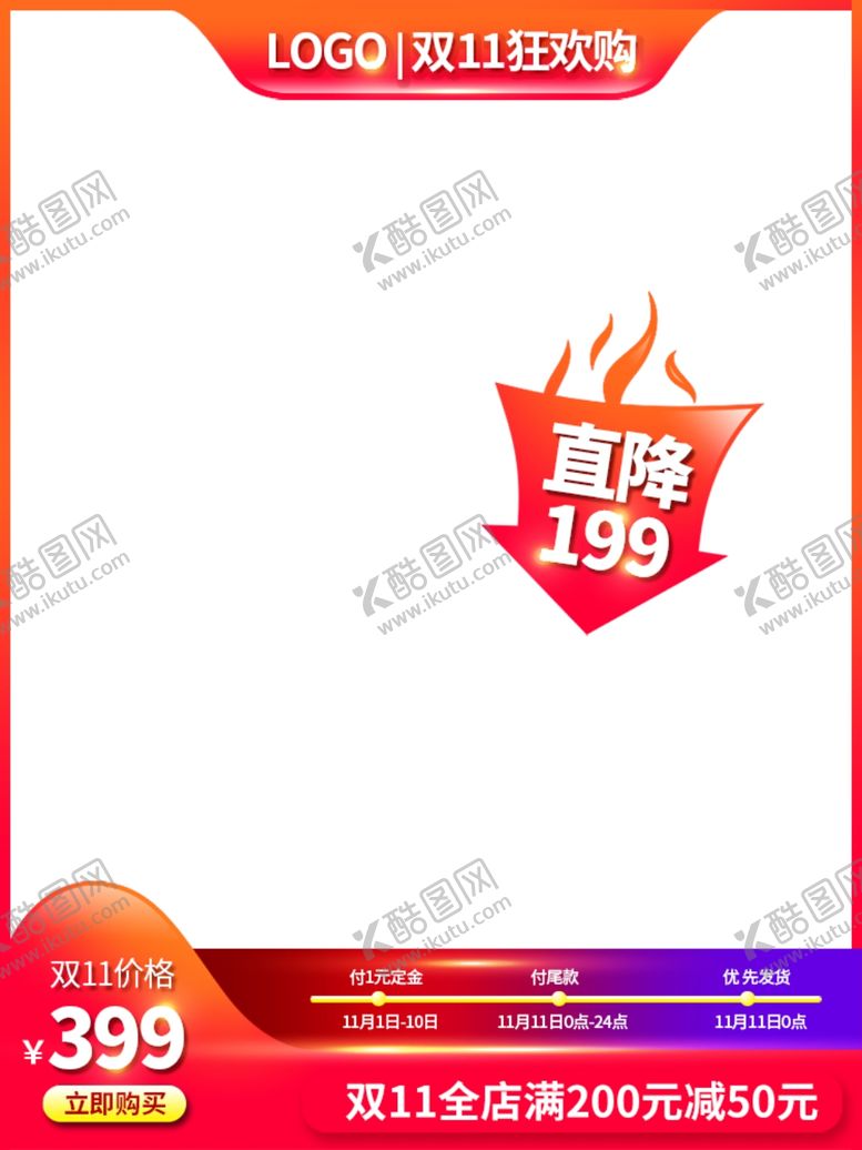 编号：41248401262120551792【酷图网】源文件下载-电商主图模板