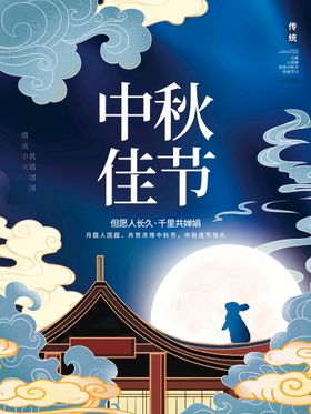 中秋节宣传单放假通知假期广告素材