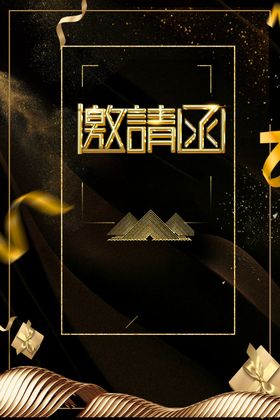黑金背景酒会高薪招聘创意招商