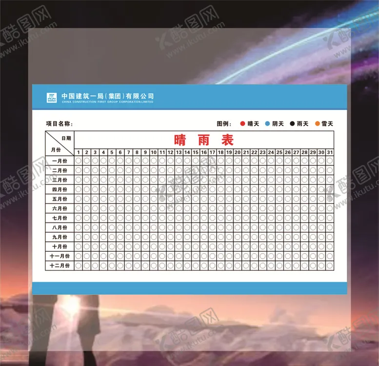 编号：14254706231955397023【酷图网】源文件下载-晴雨表