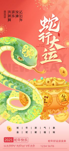 蛇年海报2025大吉背景