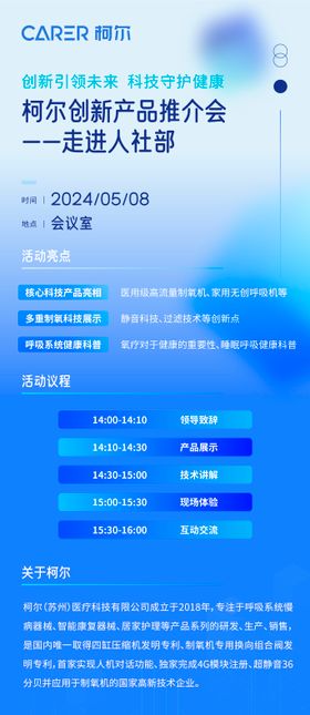 创新产品推介会活动海报