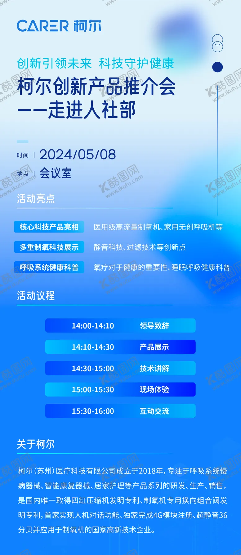 编号：17383406142223102798【酷图网】源文件下载-创新产品推介会活动海报